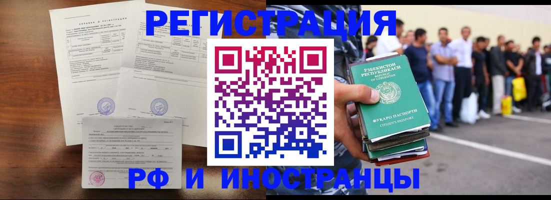 прописка иностранных граждан в Трубчевске